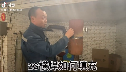 2G橫焊如何填充？